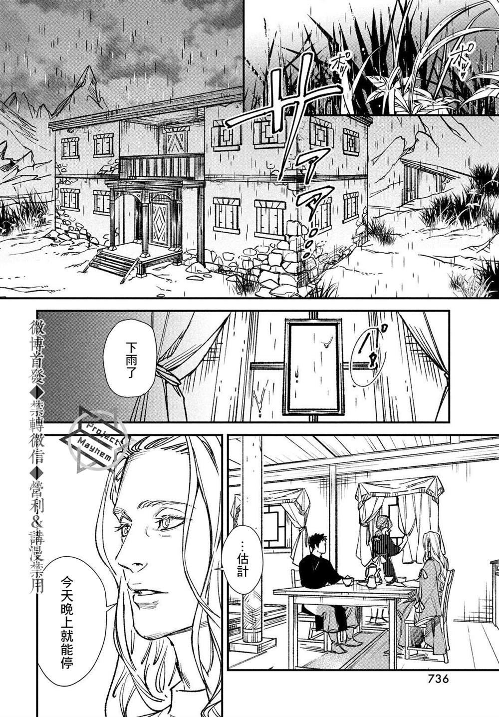 《解石者》漫画最新章节第1话免费下拉式在线观看章节第【40】张图片