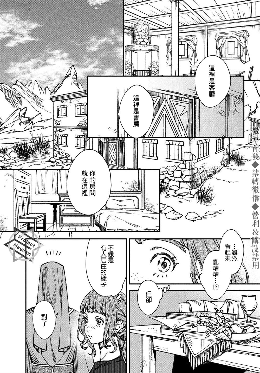 《解石者》漫画最新章节第1话免费下拉式在线观看章节第【9】张图片