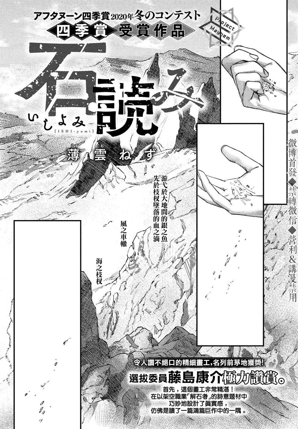 《解石者》漫画最新章节第1话免费下拉式在线观看章节第【1】张图片