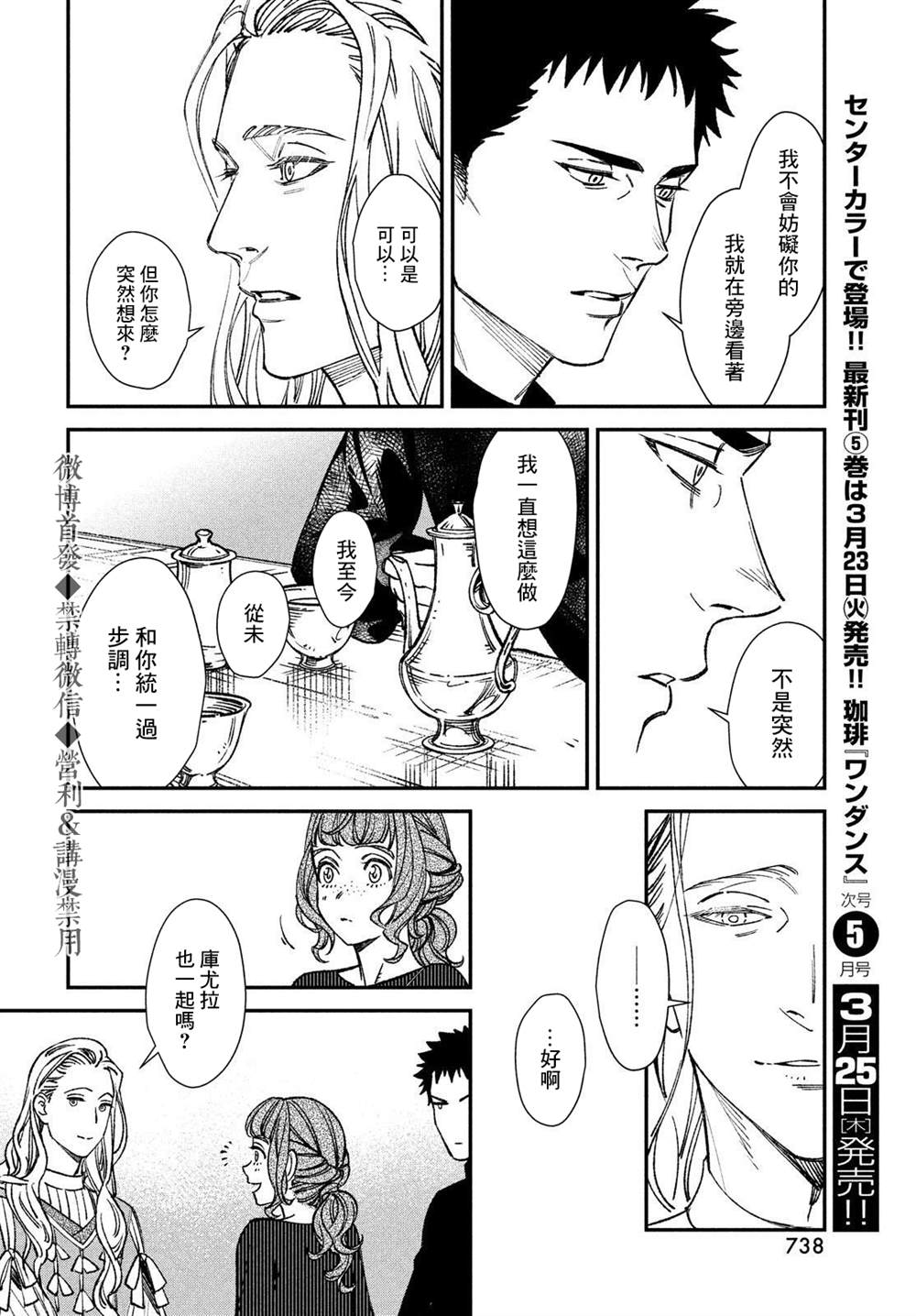 《解石者》漫画最新章节第1话免费下拉式在线观看章节第【42】张图片