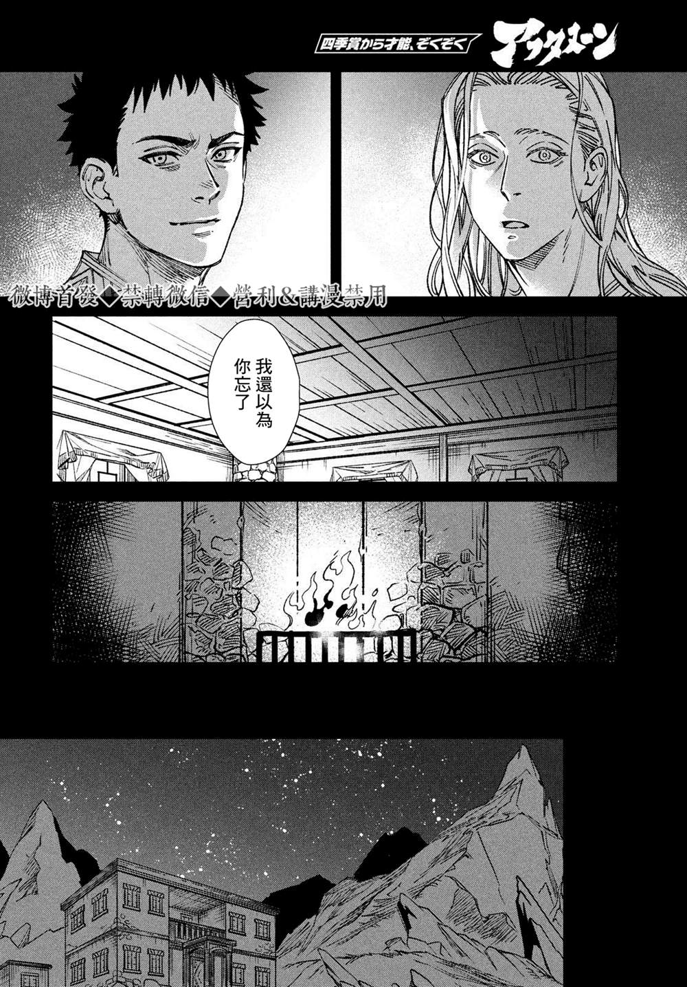 《解石者》漫画最新章节第1话免费下拉式在线观看章节第【61】张图片