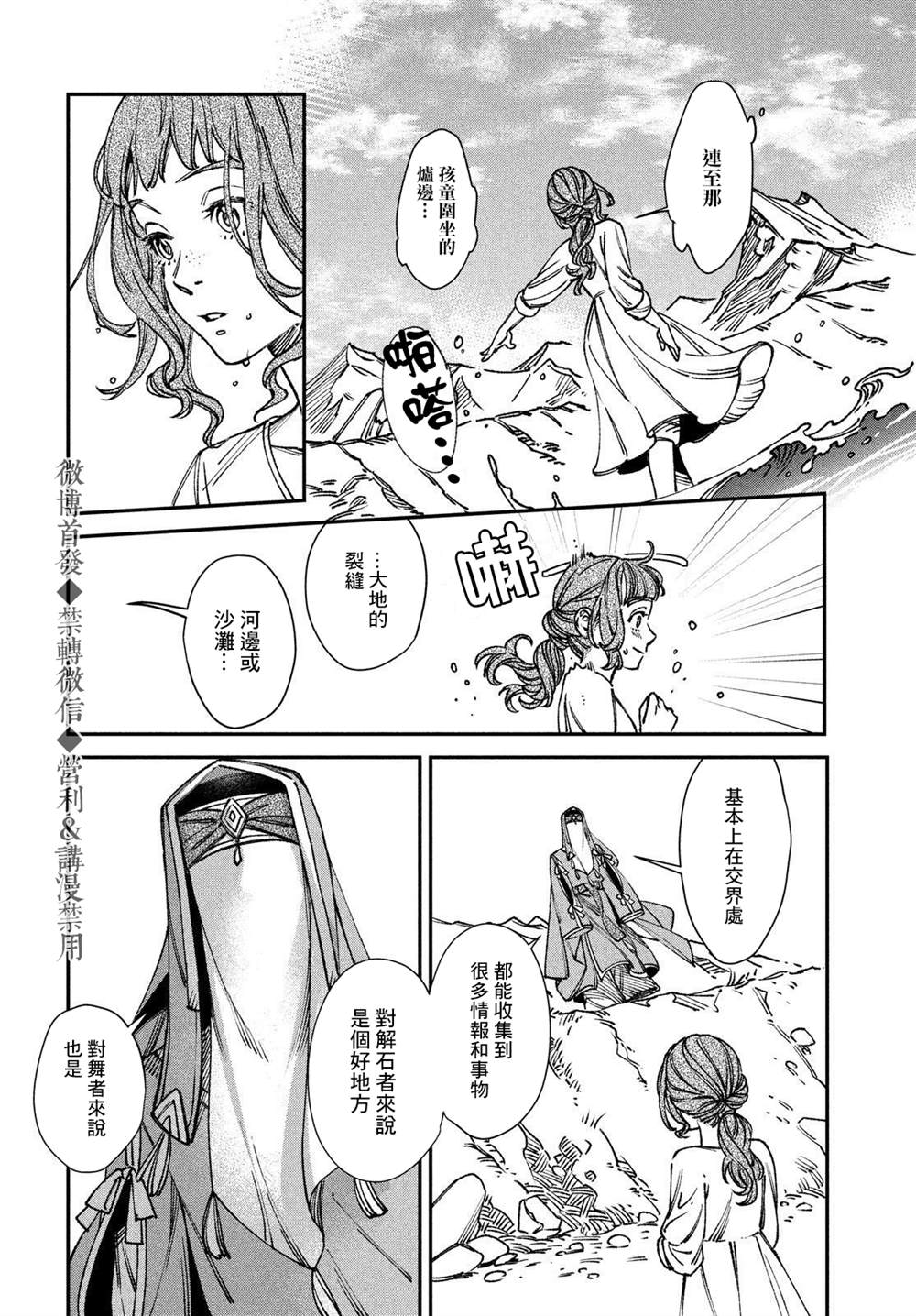 《解石者》漫画最新章节第1话免费下拉式在线观看章节第【28】张图片