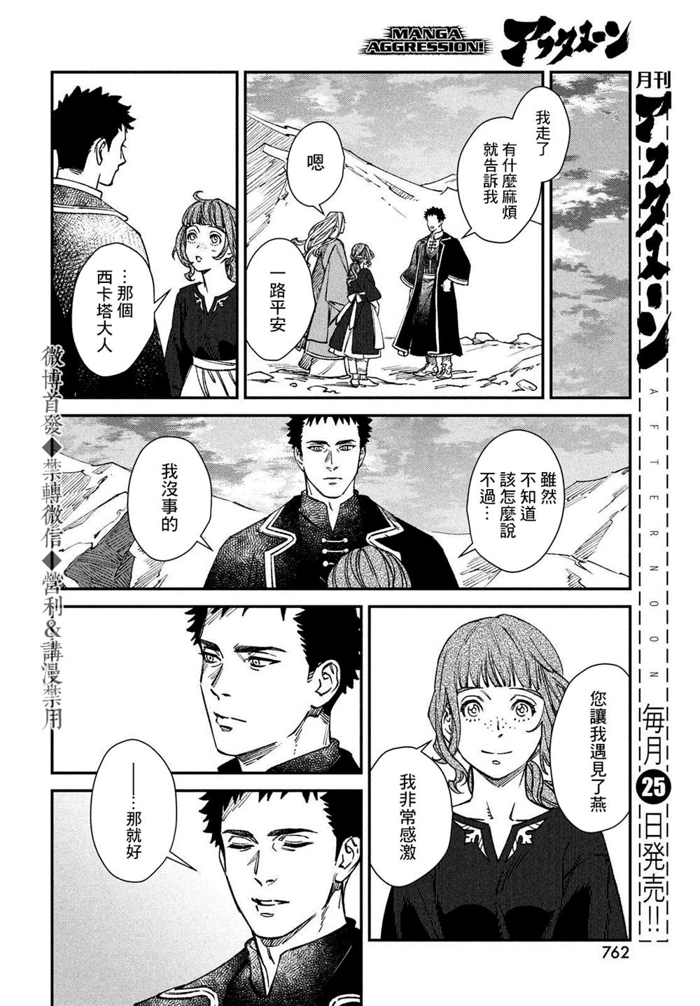 《解石者》漫画最新章节第1话免费下拉式在线观看章节第【65】张图片