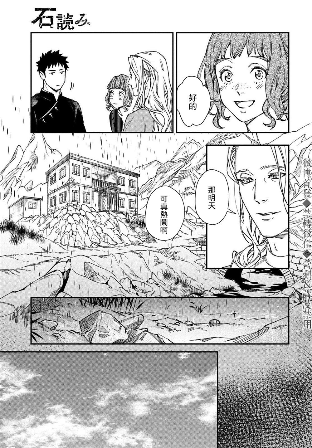 《解石者》漫画最新章节第1话免费下拉式在线观看章节第【43】张图片