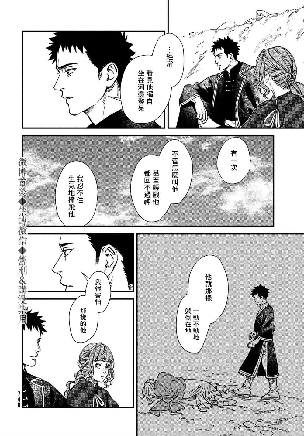 《解石者》漫画最新章节第1话免费下拉式在线观看章节第【51】张图片