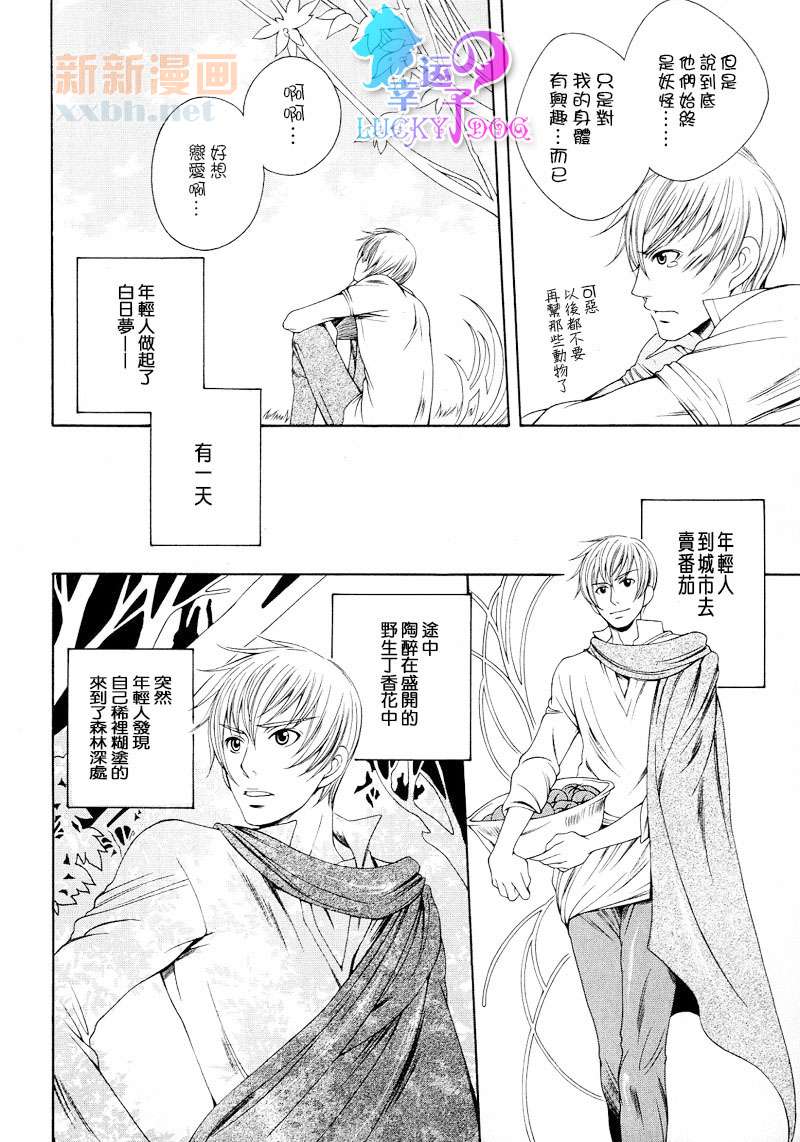 《大人童话》漫画最新章节第1卷免费下拉式在线观看章节第【4】张图片