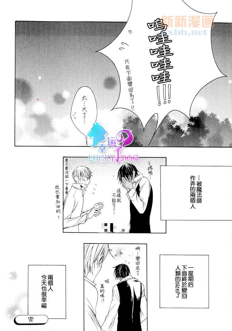 《大人童话》漫画最新章节第1卷免费下拉式在线观看章节第【32】张图片