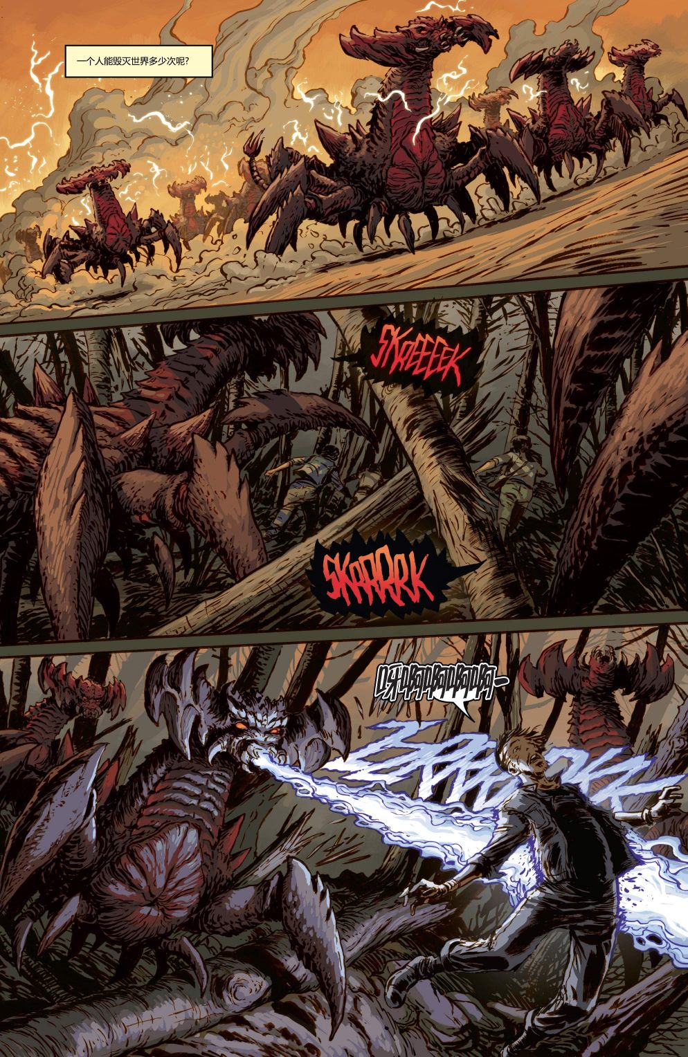 《哥斯拉：大灾变》漫画最新章节第5话免费下拉式在线观看章节第【6】张图片