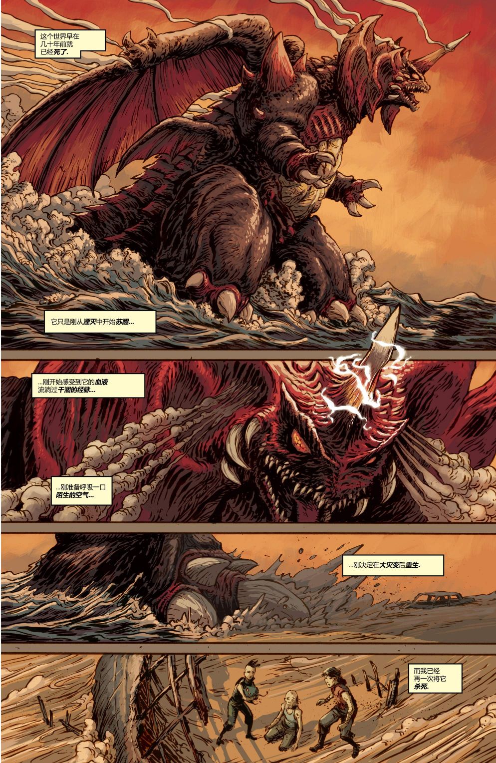 《哥斯拉：大灾变》漫画最新章节第5话免费下拉式在线观看章节第【3】张图片