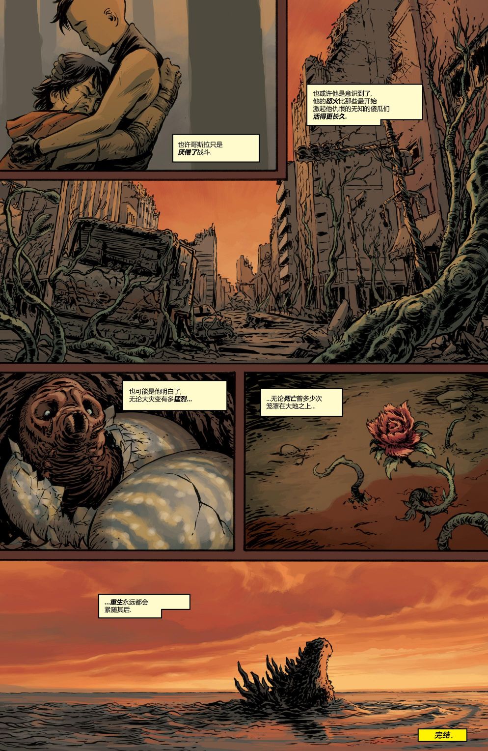 《哥斯拉：大灾变》漫画最新章节第5话免费下拉式在线观看章节第【21】张图片