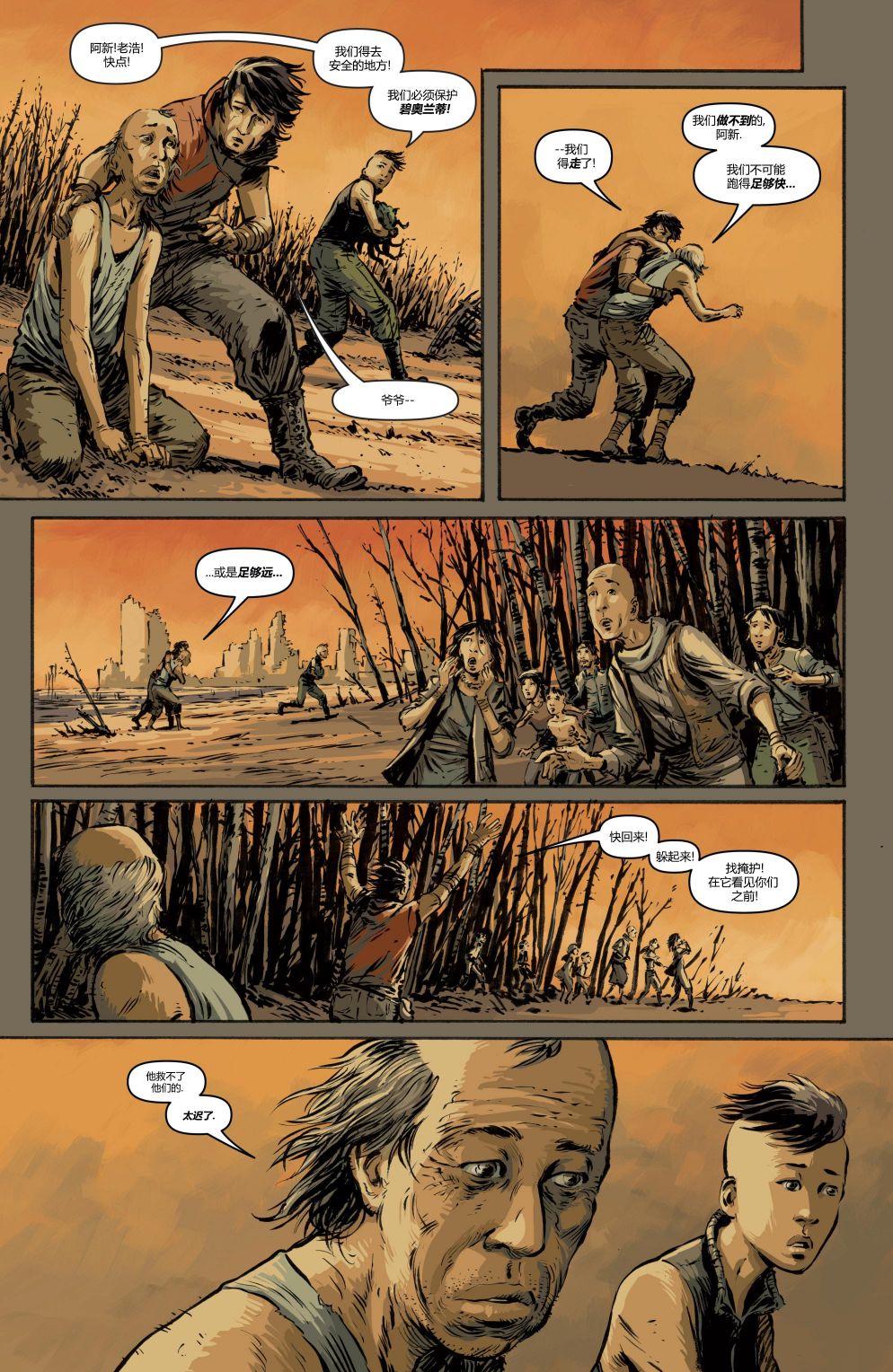 《哥斯拉：大灾变》漫画最新章节第5话免费下拉式在线观看章节第【4】张图片