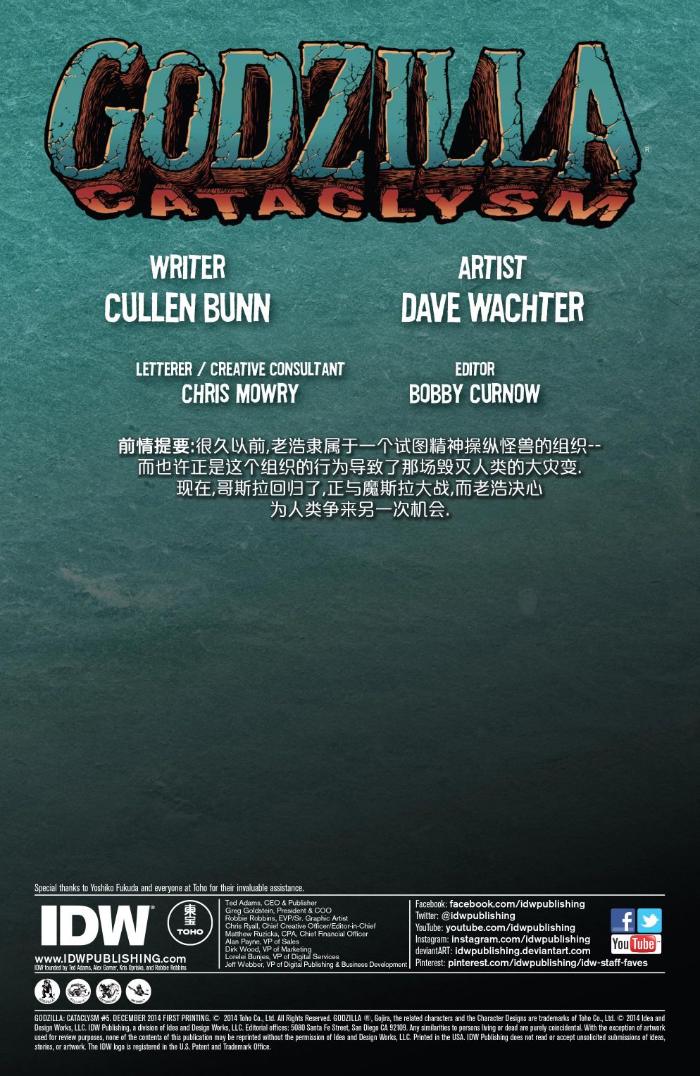 《哥斯拉：大灾变》漫画最新章节第5话免费下拉式在线观看章节第【2】张图片