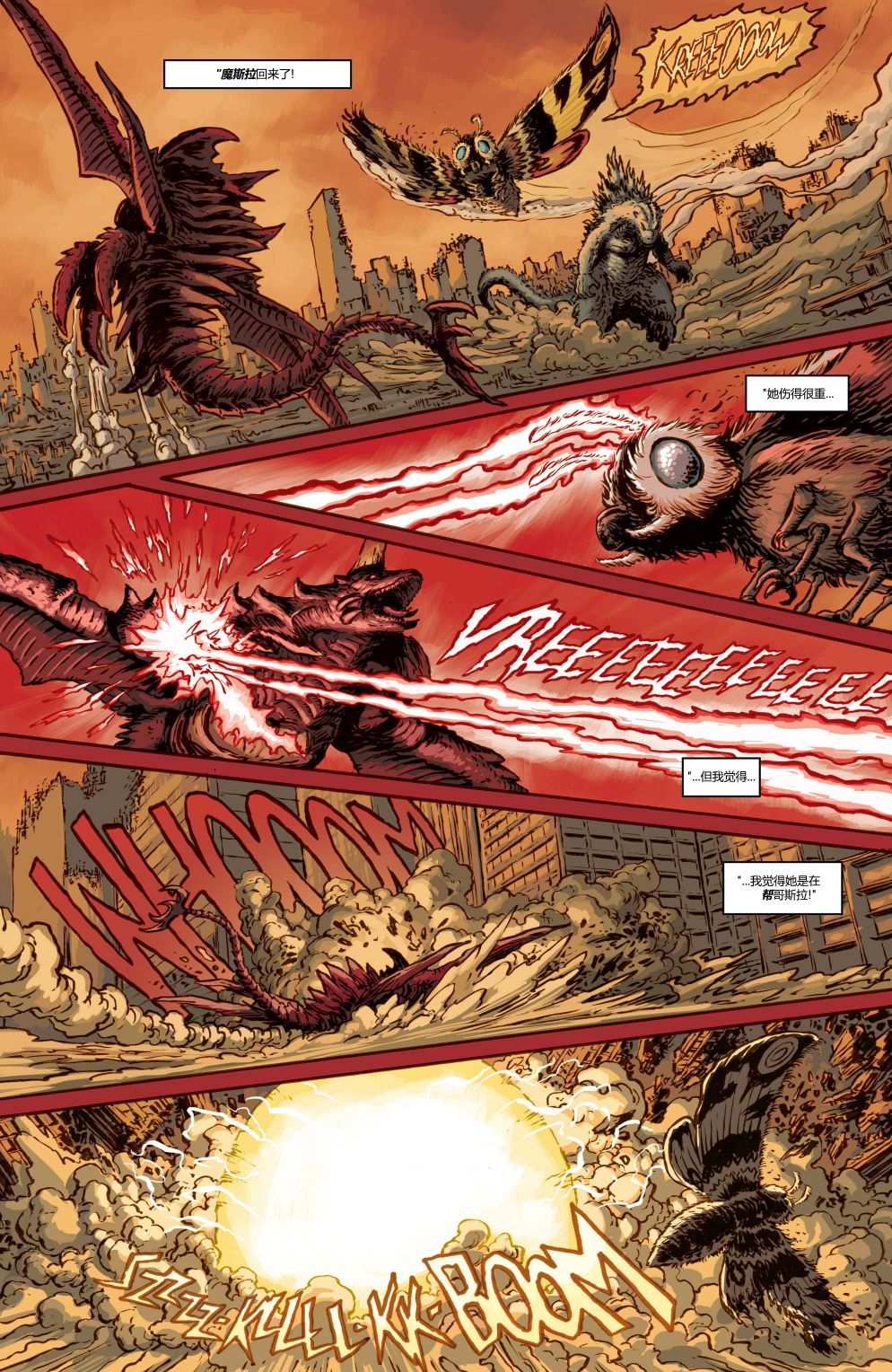 《哥斯拉：大灾变》漫画最新章节第5话免费下拉式在线观看章节第【15】张图片