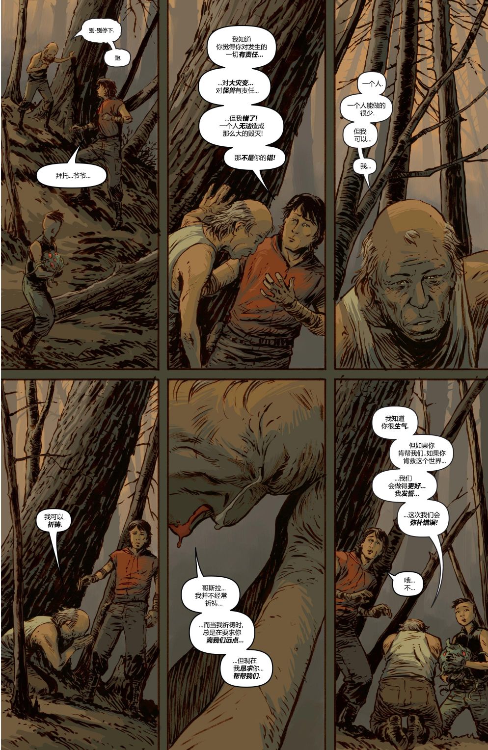 《哥斯拉：大灾变》漫画最新章节第5话免费下拉式在线观看章节第【7】张图片