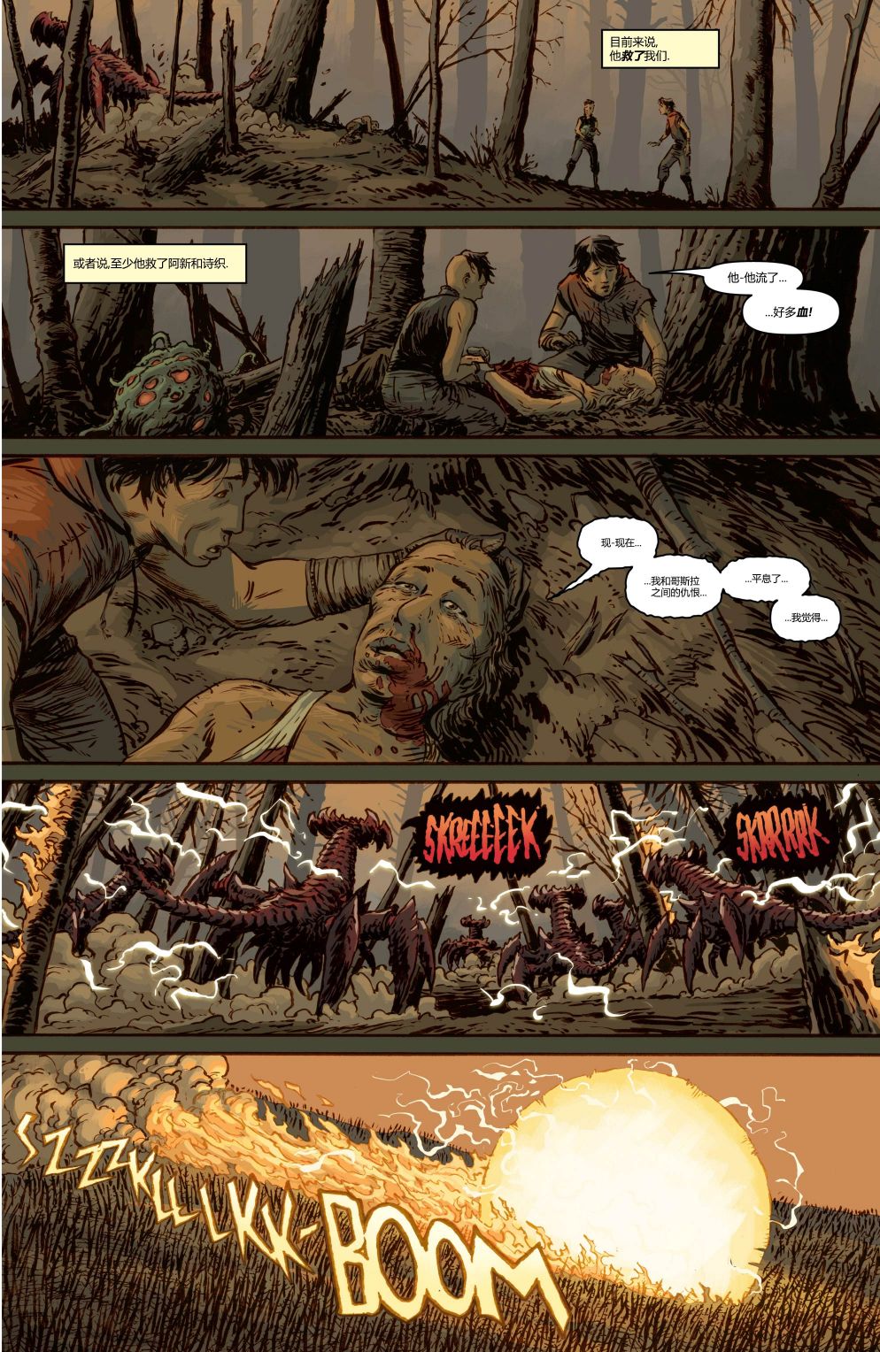 《哥斯拉：大灾变》漫画最新章节第5话免费下拉式在线观看章节第【11】张图片