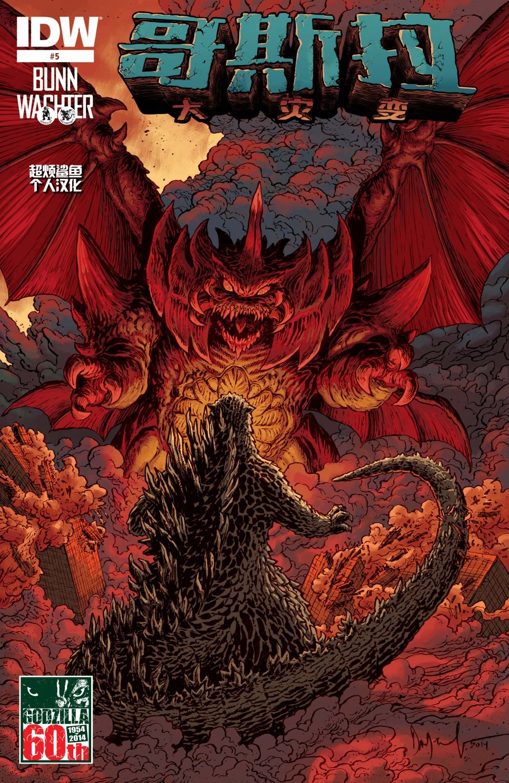 《哥斯拉：大灾变》漫画最新章节第5话免费下拉式在线观看章节第【1】张图片