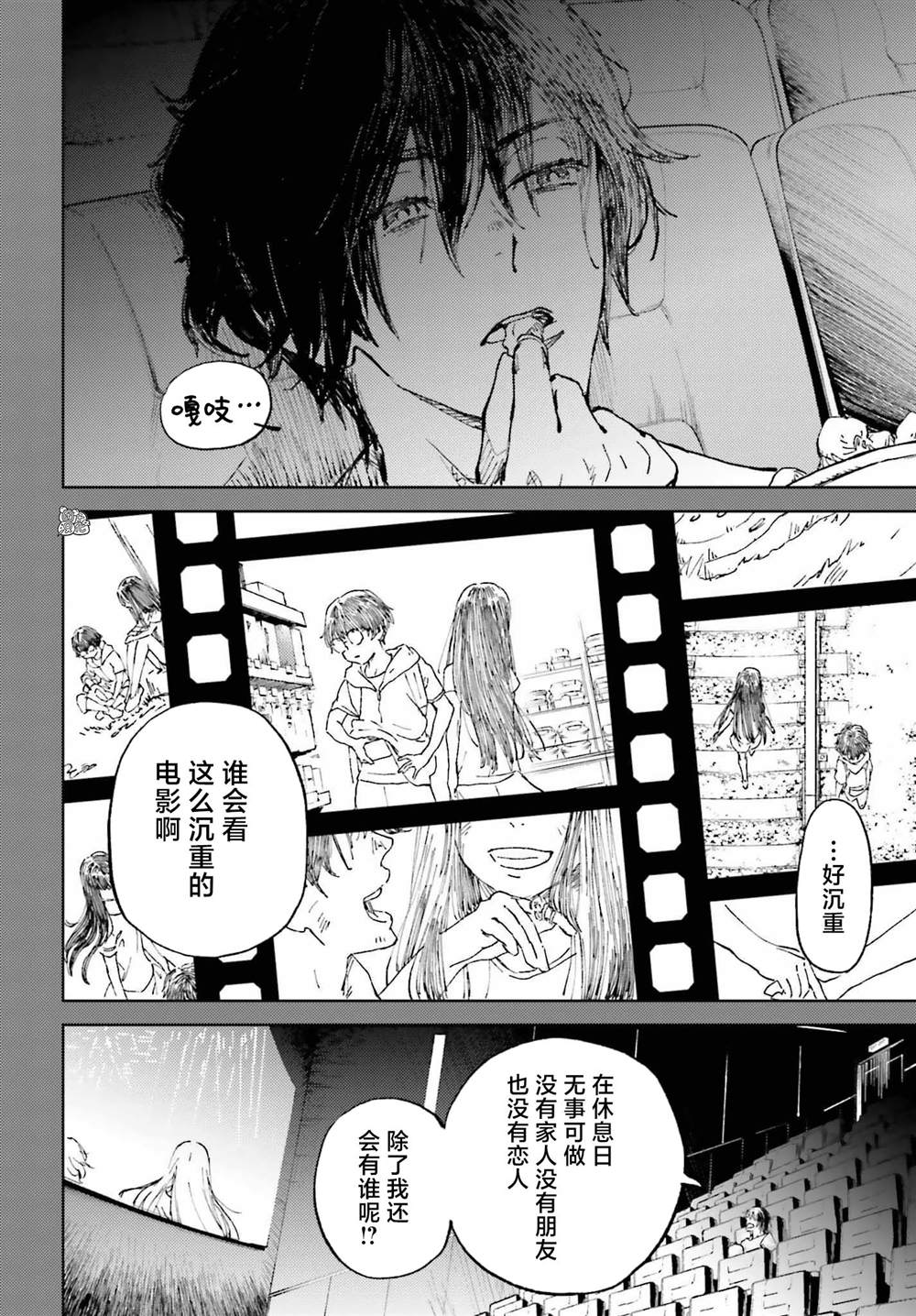 《那个夏日已然饱和。》漫画最新章节第1话免费下拉式在线观看章节第【5】张图片