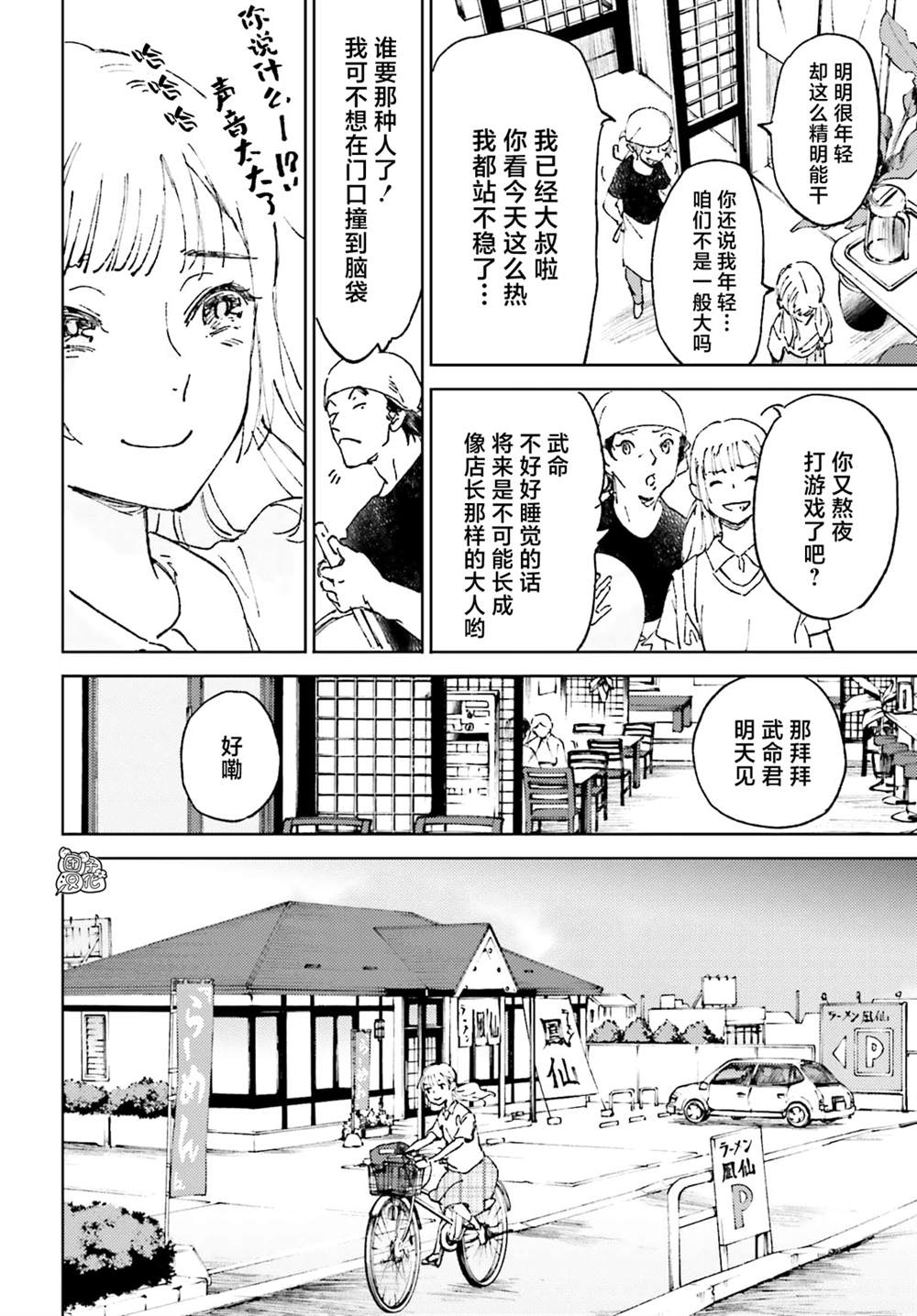 《那个夏日已然饱和。》漫画最新章节第1话免费下拉式在线观看章节第【48】张图片