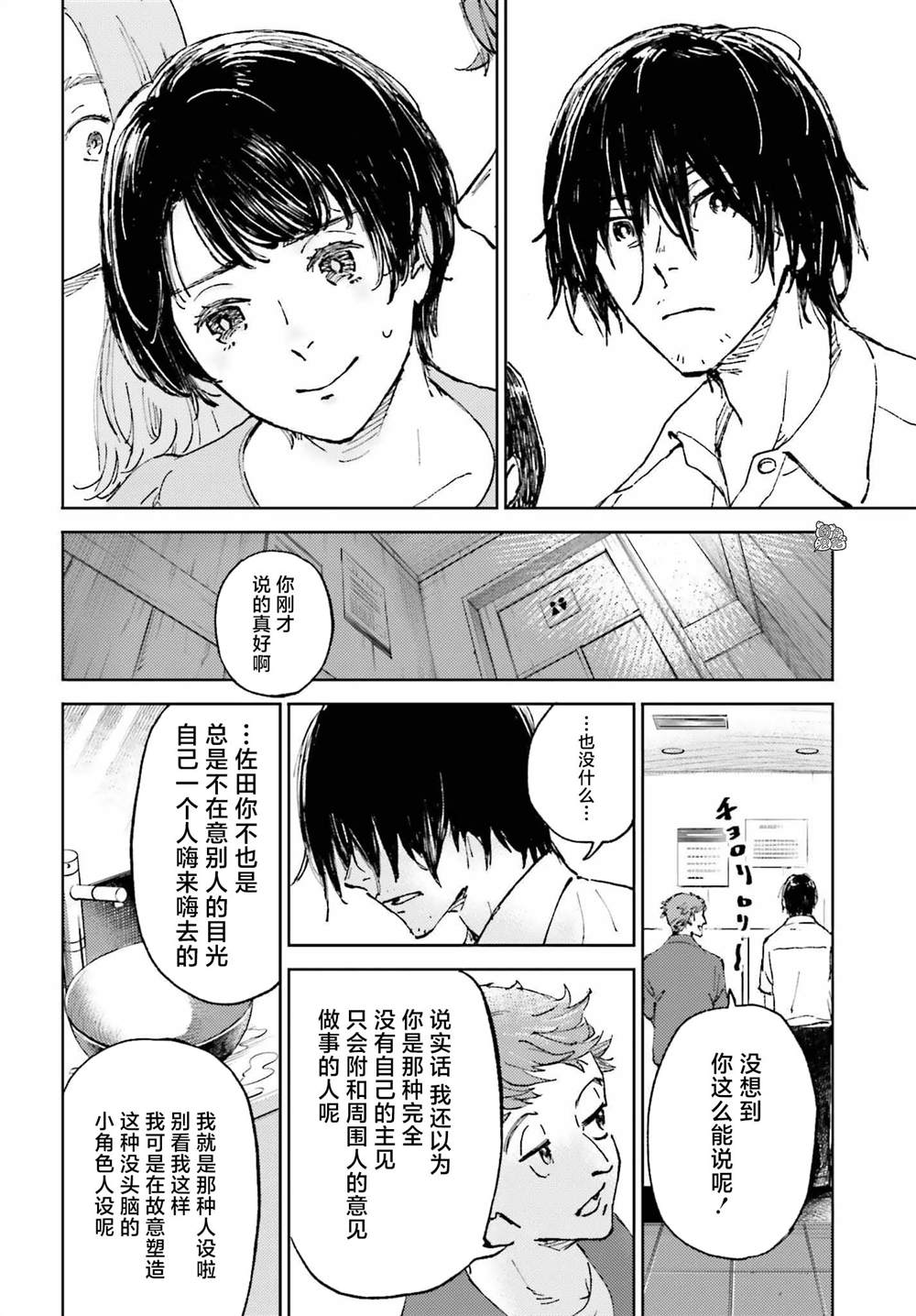 《那个夏日已然饱和。》漫画最新章节第1话免费下拉式在线观看章节第【21】张图片