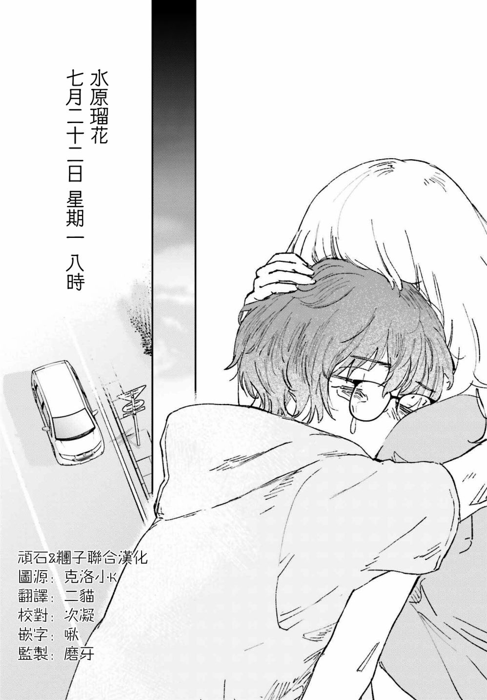 《那个夏日已然饱和。》漫画最新章节第2话免费下拉式在线观看章节第【24】张图片