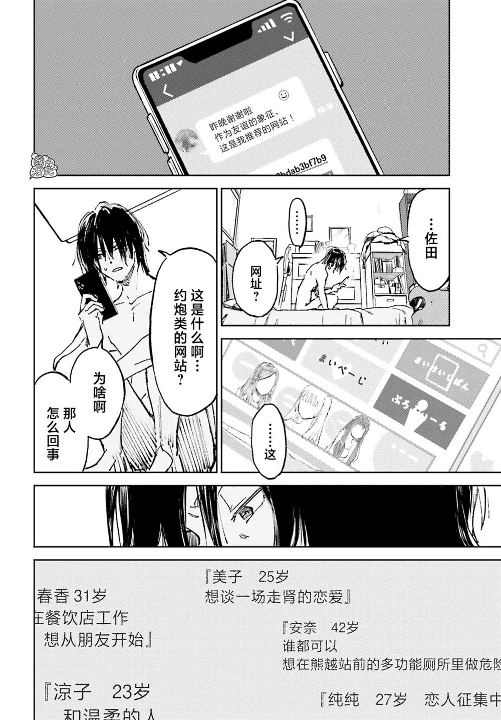 《那个夏日已然饱和。》漫画最新章节第1话免费下拉式在线观看章节第【42】张图片