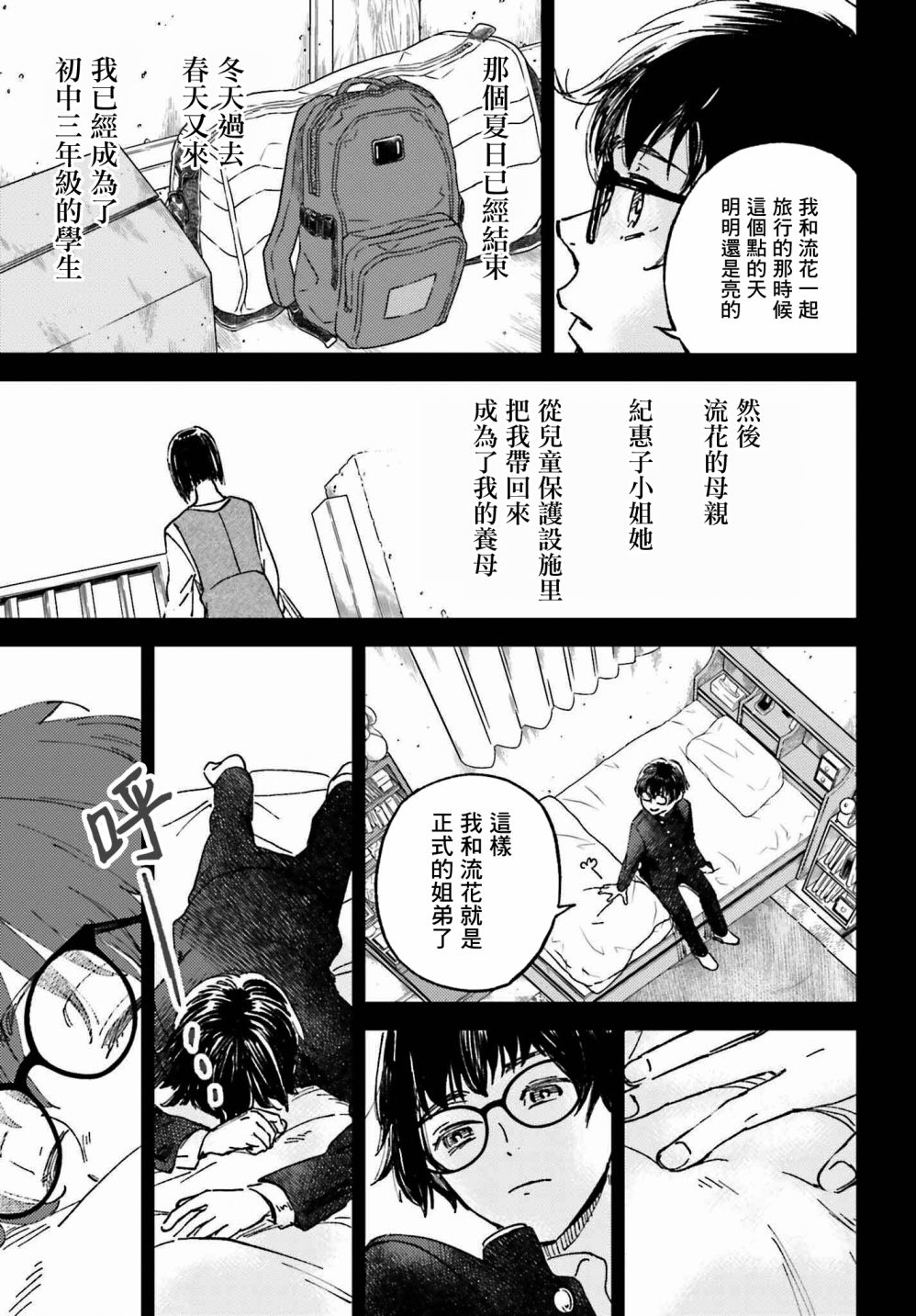 《那个夏日已然饱和。》漫画最新章节第4话免费下拉式在线观看章节第【15】张图片