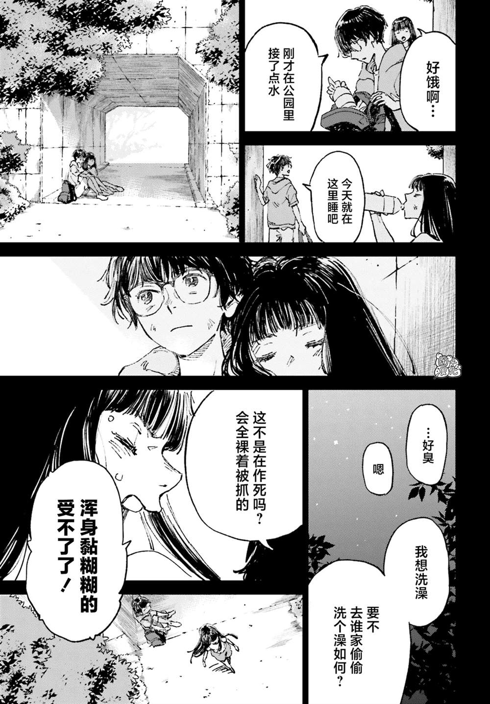 《那个夏日已然饱和。》漫画最新章节第1话免费下拉式在线观看章节第【31】张图片