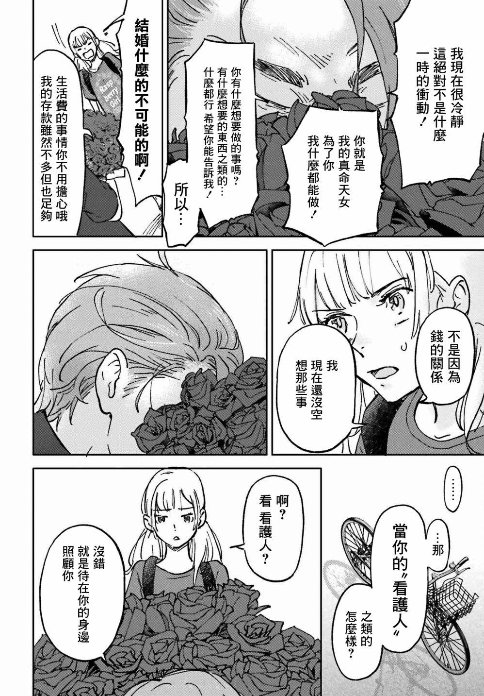 《那个夏日已然饱和。》漫画最新章节第4话免费下拉式在线观看章节第【30】张图片