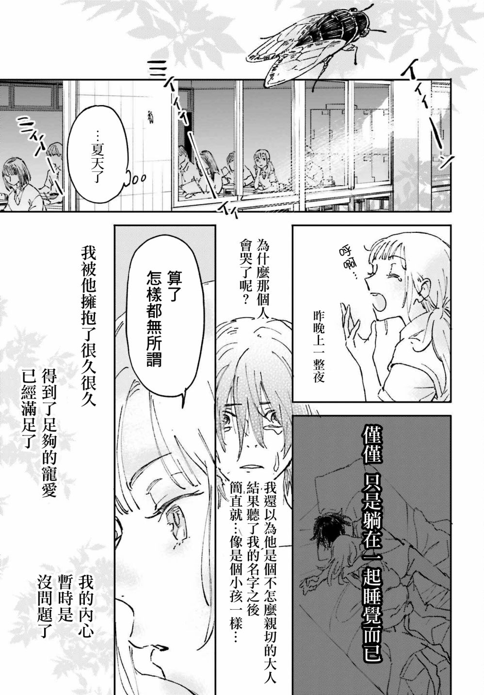 《那个夏日已然饱和。》漫画最新章节第2话免费下拉式在线观看章节第【29】张图片