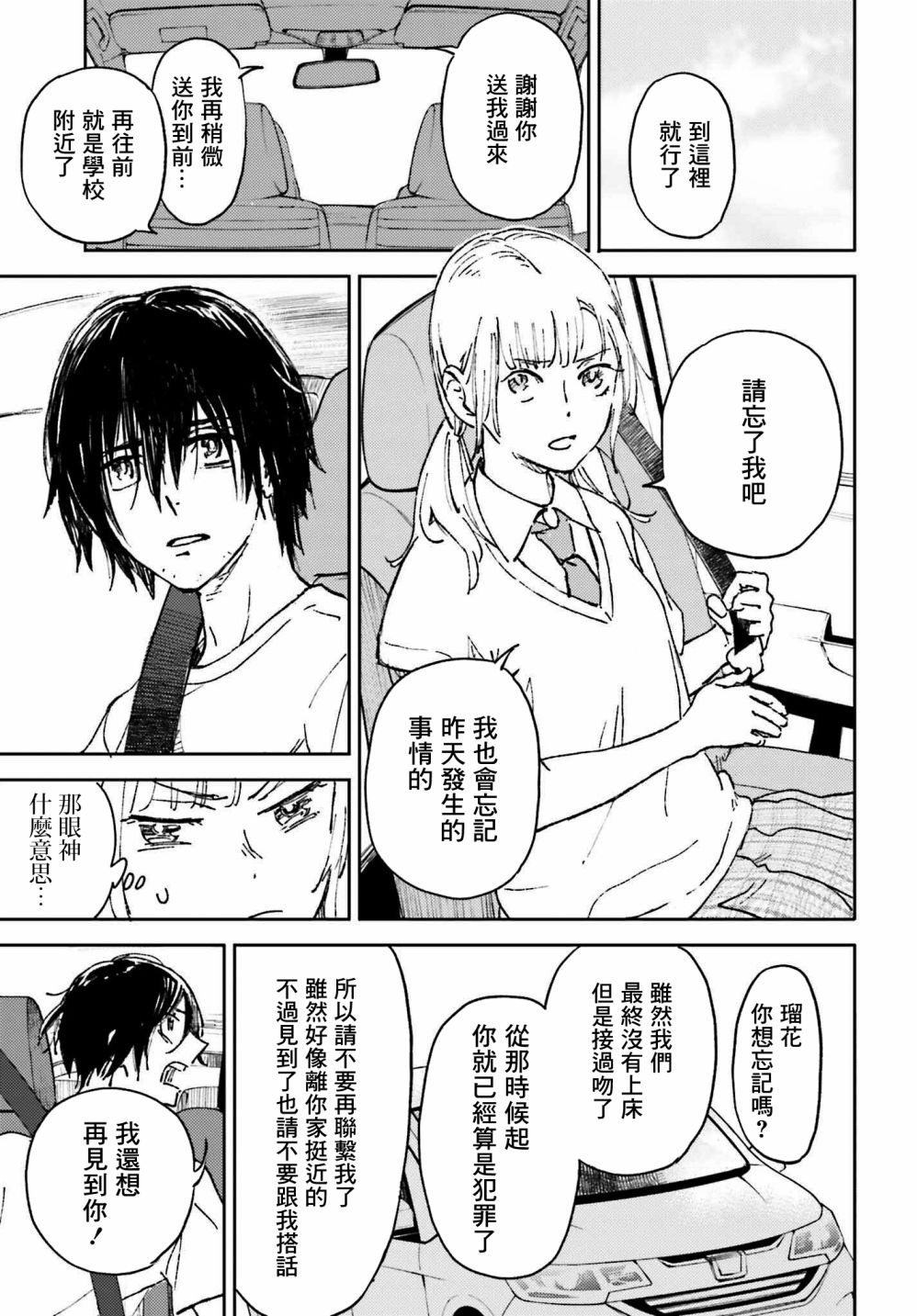 《那个夏日已然饱和。》漫画最新章节第2话免费下拉式在线观看章节第【25】张图片