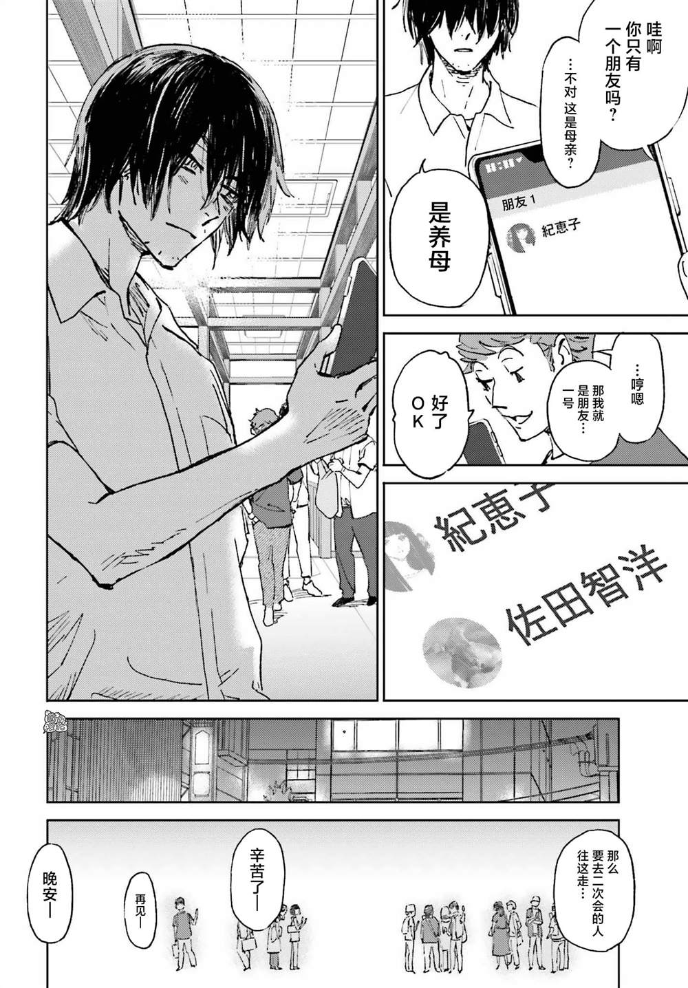 《那个夏日已然饱和。》漫画最新章节第1话免费下拉式在线观看章节第【23】张图片