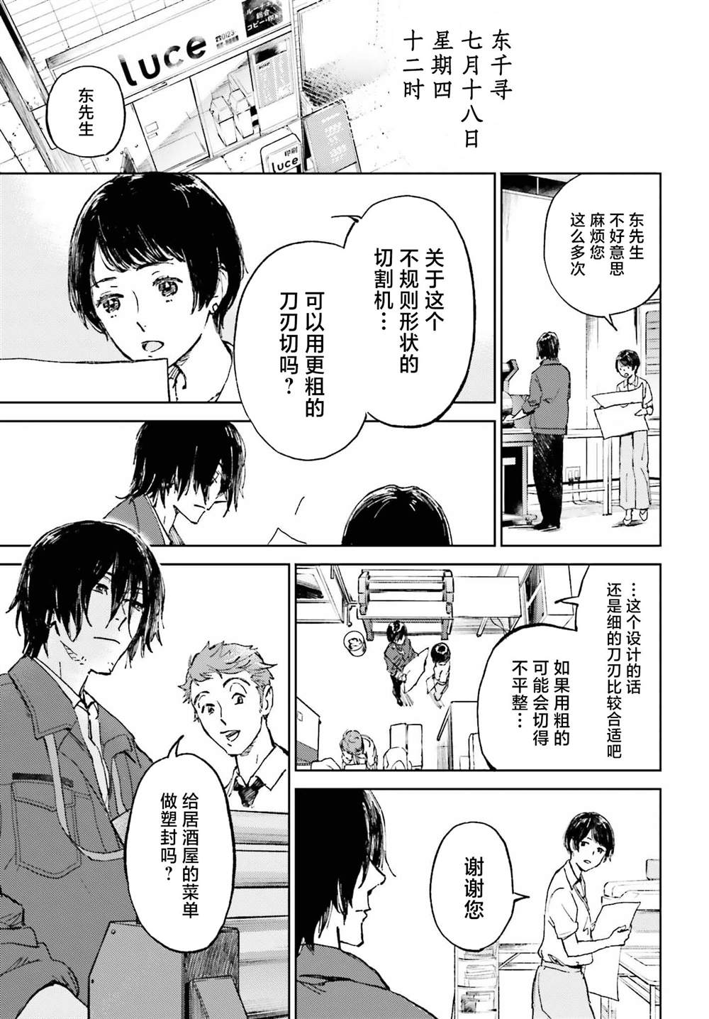 《那个夏日已然饱和。》漫画最新章节第1话免费下拉式在线观看章节第【14】张图片