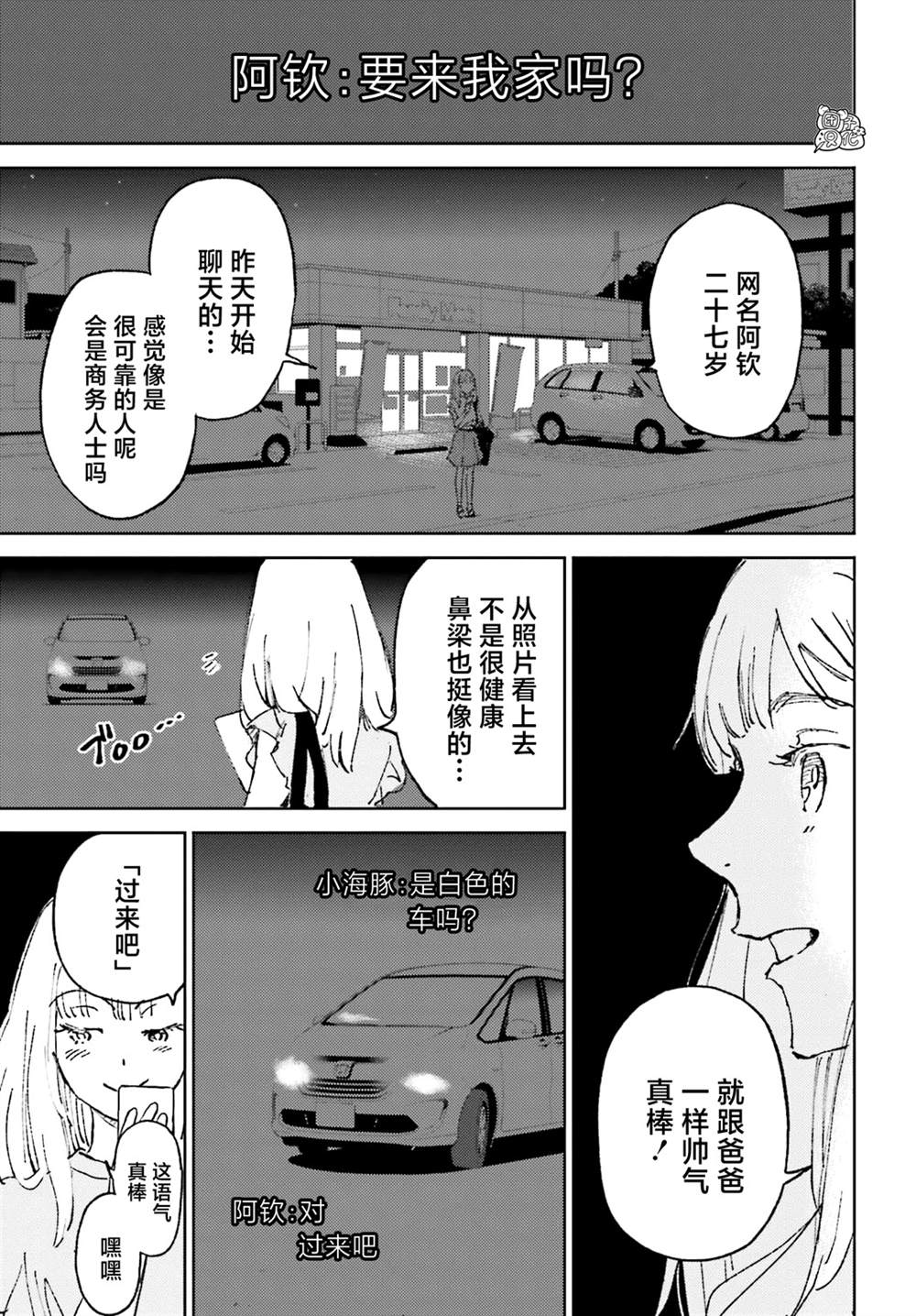 《那个夏日已然饱和。》漫画最新章节第1话免费下拉式在线观看章节第【57】张图片