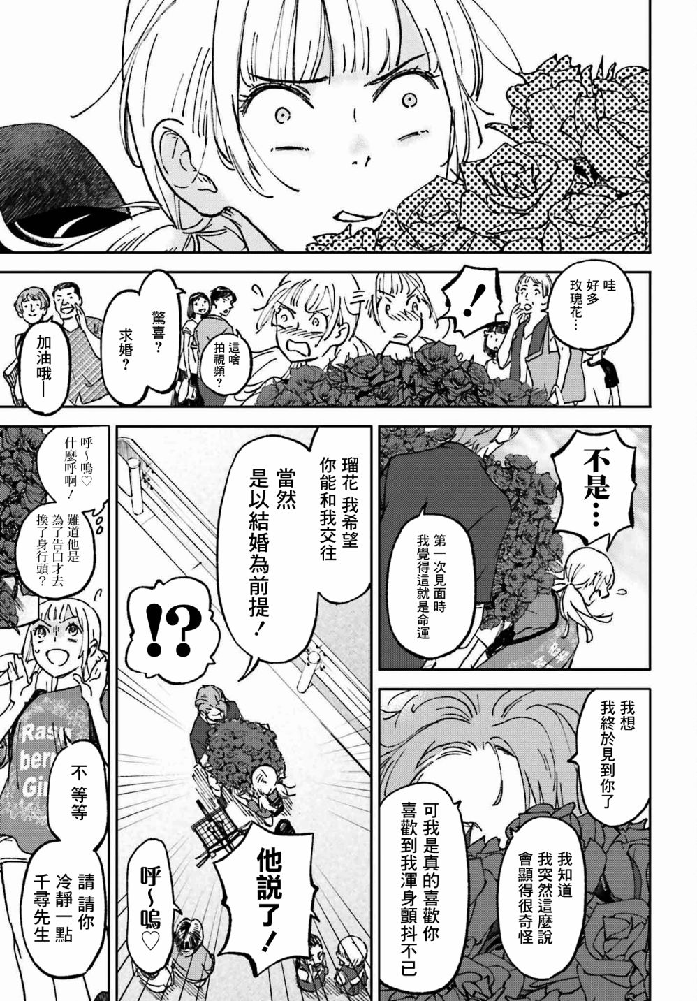 《那个夏日已然饱和。》漫画最新章节第4话免费下拉式在线观看章节第【29】张图片