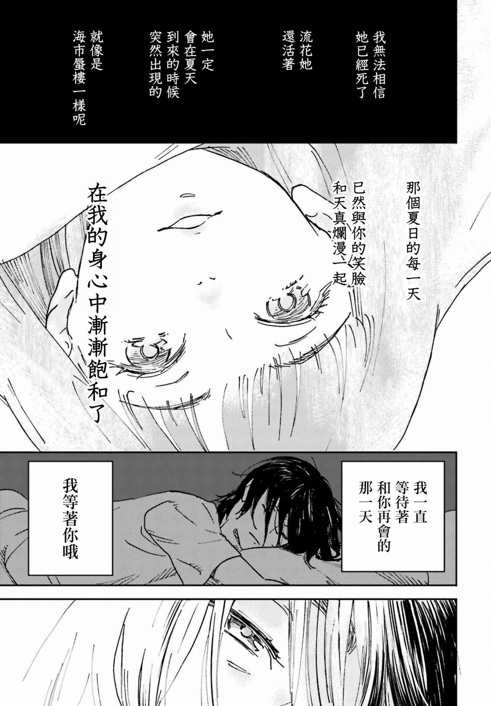 《那个夏日已然饱和。》漫画最新章节第4话免费下拉式在线观看章节第【17】张图片