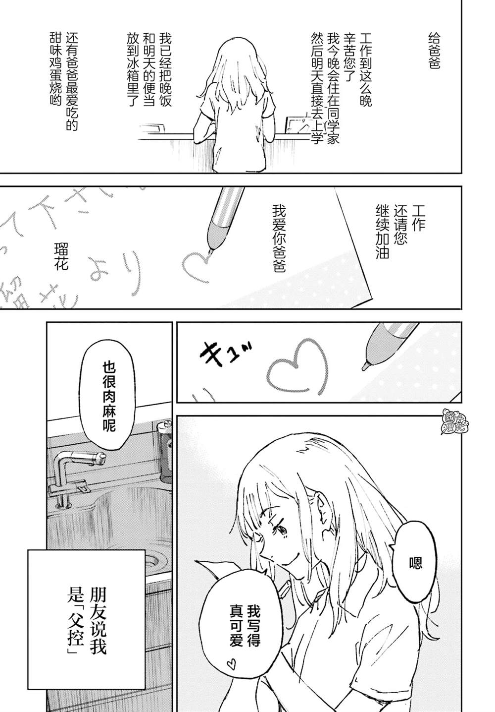 《那个夏日已然饱和。》漫画最新章节第1话免费下拉式在线观看章节第【53】张图片