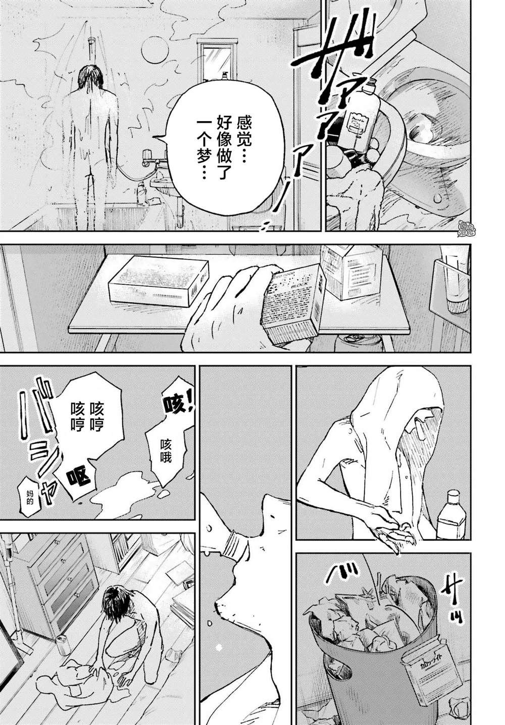 《那个夏日已然饱和。》漫画最新章节第1话免费下拉式在线观看章节第【12】张图片