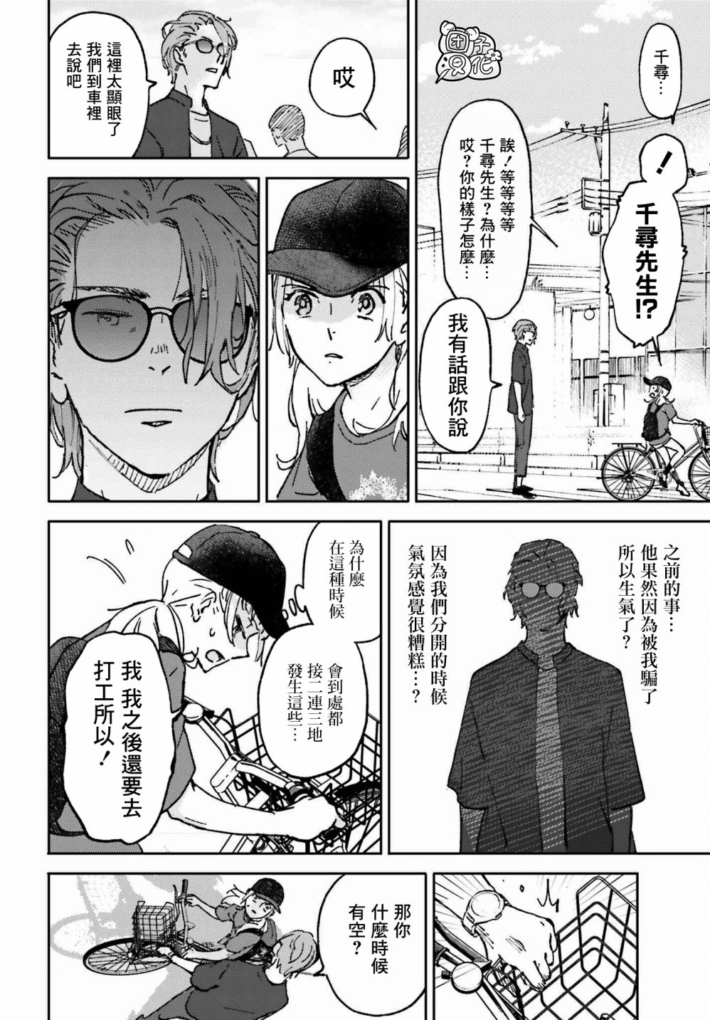 《那个夏日已然饱和。》漫画最新章节第4话免费下拉式在线观看章节第【26】张图片