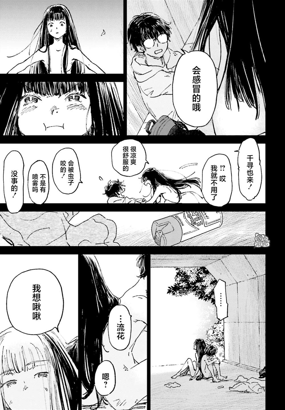 《那个夏日已然饱和。》漫画最新章节第1话免费下拉式在线观看章节第【33】张图片