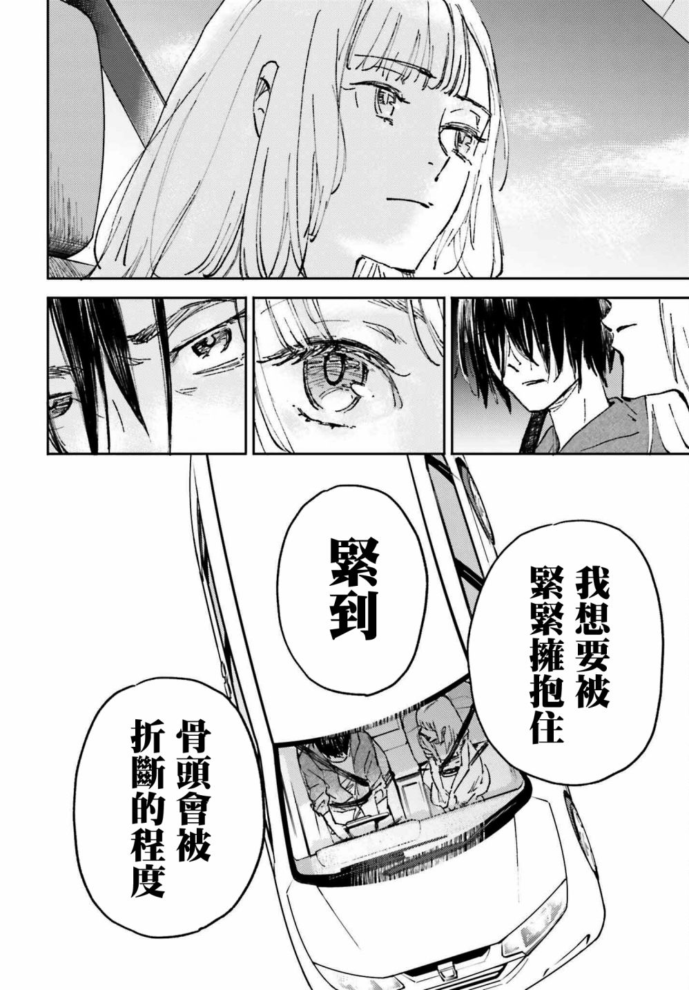 《那个夏日已然饱和。》漫画最新章节第2话免费下拉式在线观看章节第【10】张图片