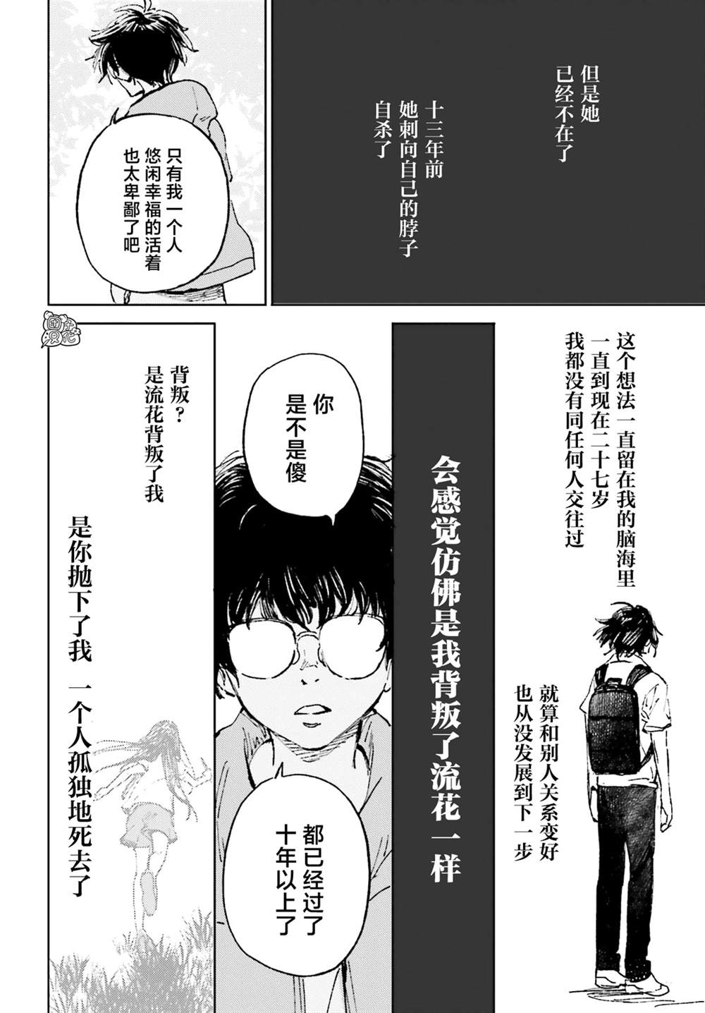 《那个夏日已然饱和。》漫画最新章节第1话免费下拉式在线观看章节第【27】张图片