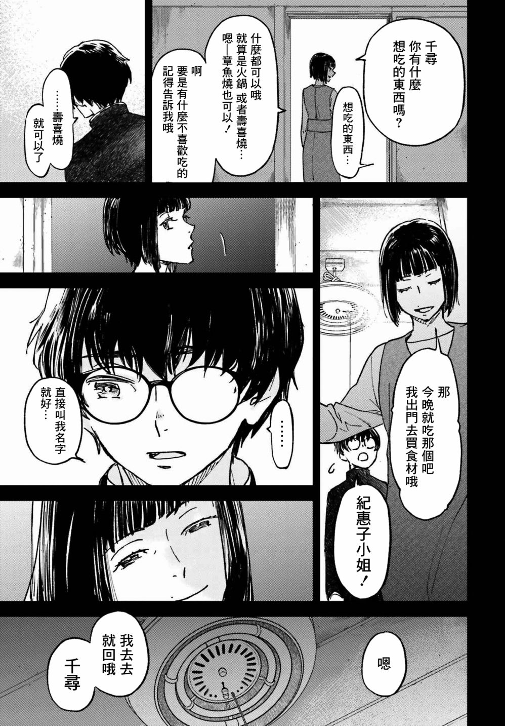 《那个夏日已然饱和。》漫画最新章节第4话免费下拉式在线观看章节第【13】张图片