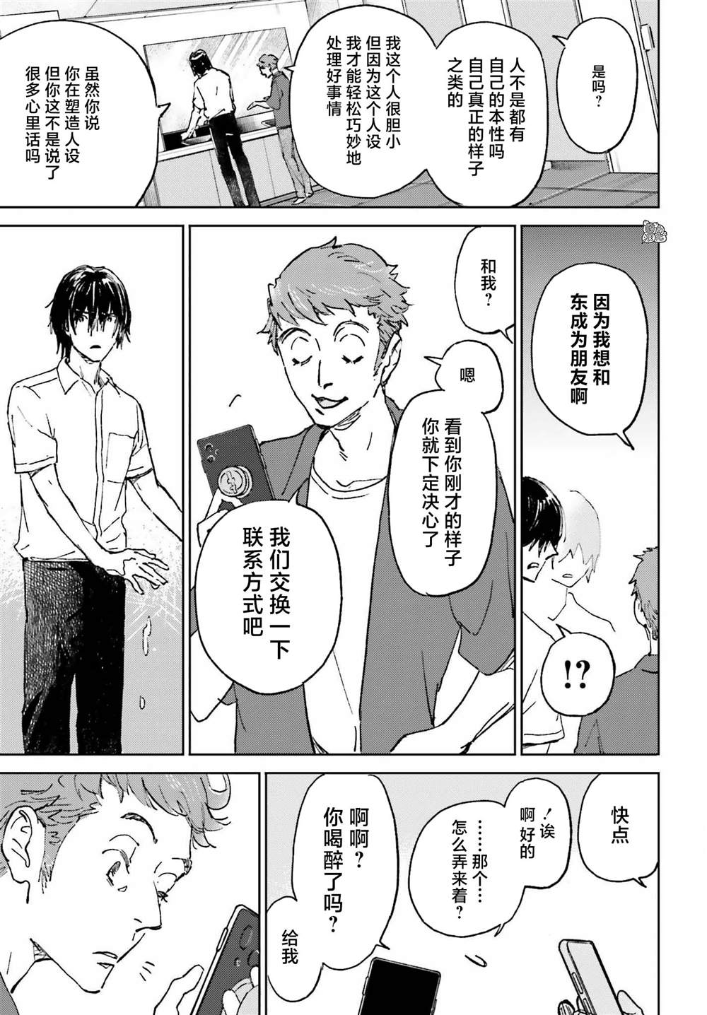 《那个夏日已然饱和。》漫画最新章节第1话免费下拉式在线观看章节第【22】张图片