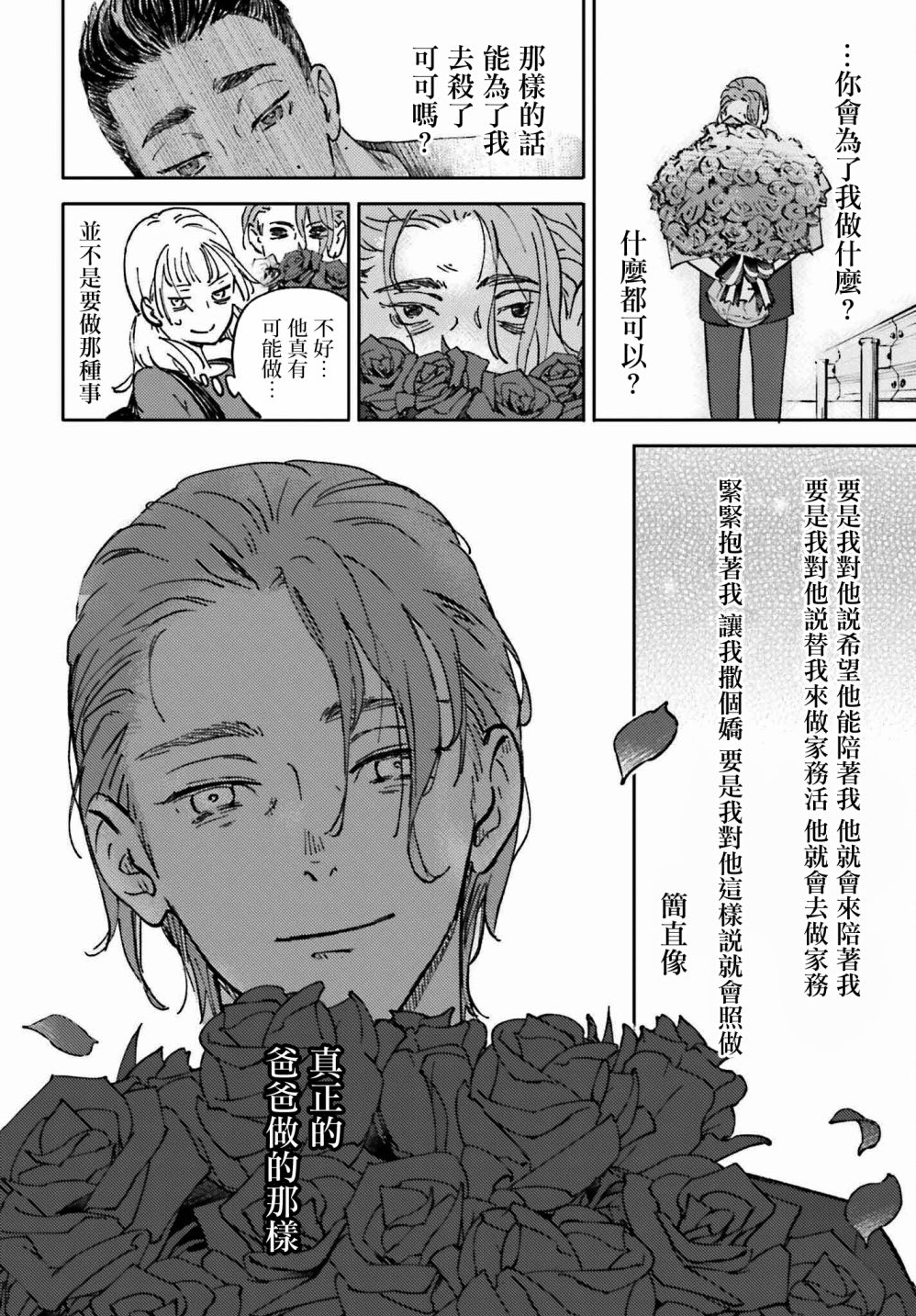 《那个夏日已然饱和。》漫画最新章节第4话免费下拉式在线观看章节第【32】张图片