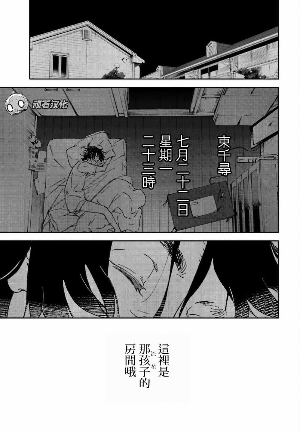 《那个夏日已然饱和。》漫画最新章节第4话免费下拉式在线观看章节第【11】张图片