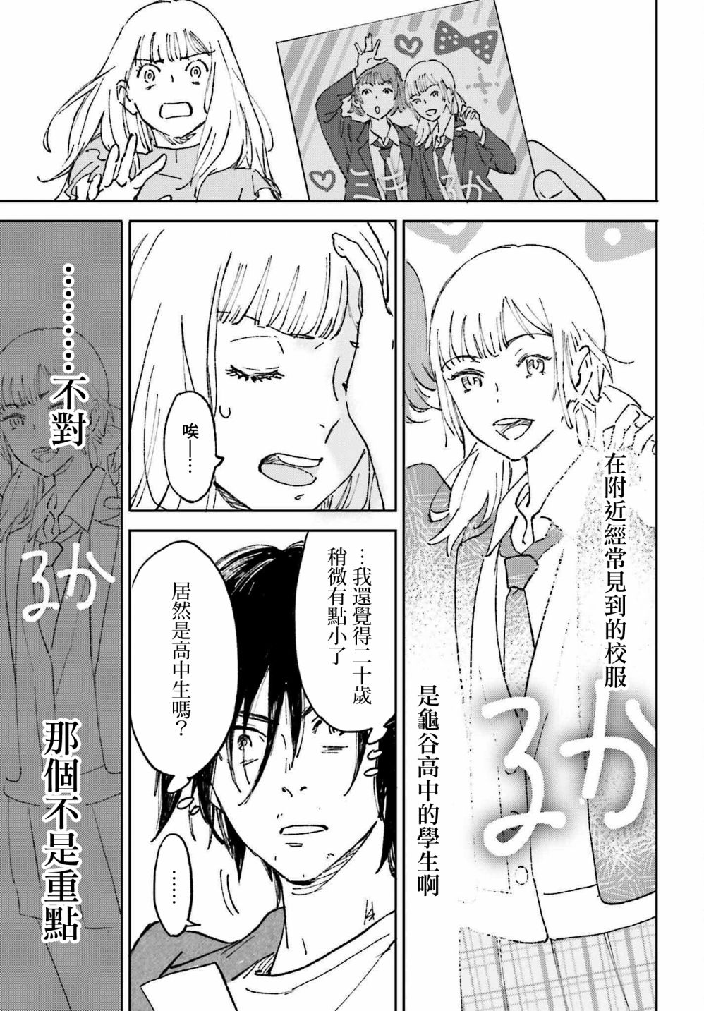 《那个夏日已然饱和。》漫画最新章节第2话免费下拉式在线观看章节第【15】张图片