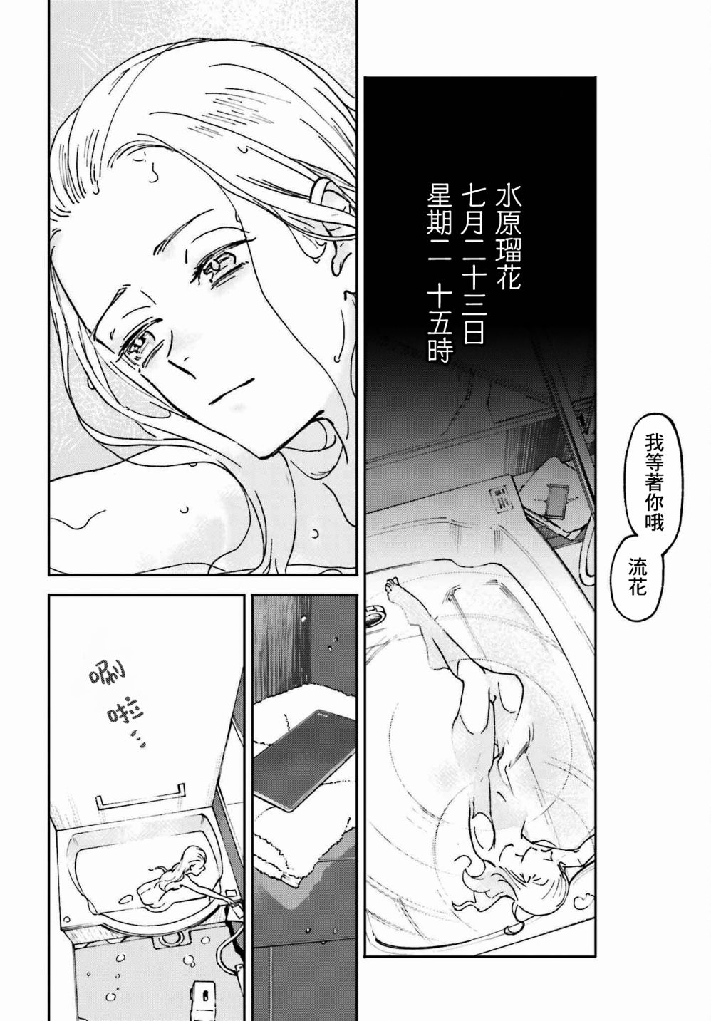 《那个夏日已然饱和。》漫画最新章节第4话免费下拉式在线观看章节第【18】张图片