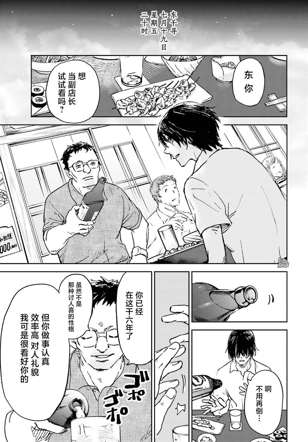 《那个夏日已然饱和。》漫画最新章节第1话免费下拉式在线观看章节第【18】张图片