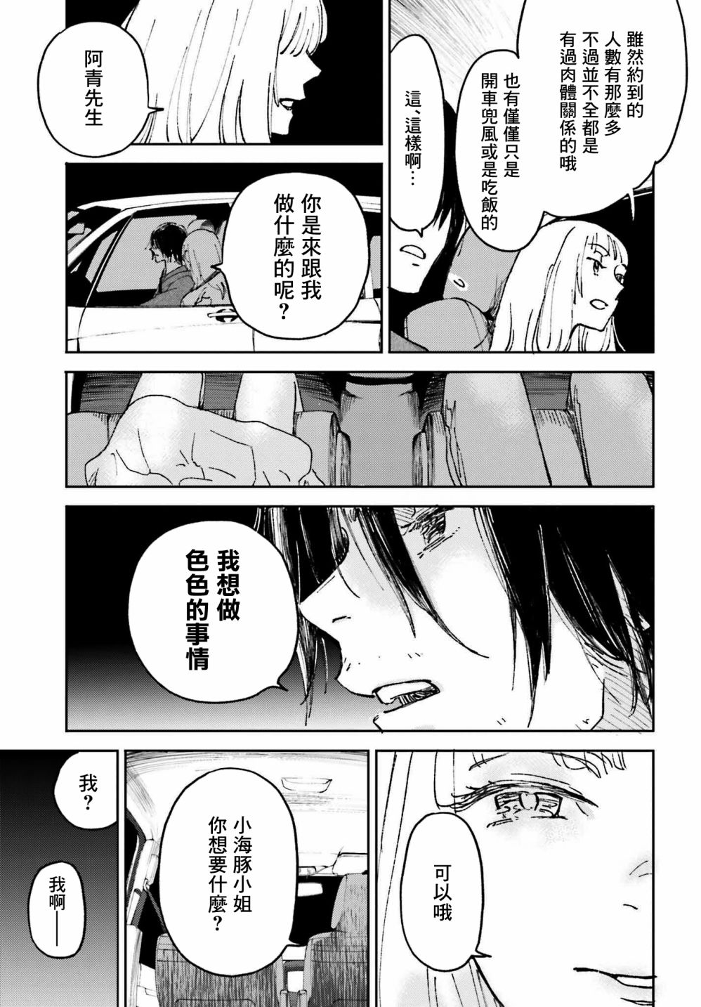 《那个夏日已然饱和。》漫画最新章节第2话免费下拉式在线观看章节第【9】张图片