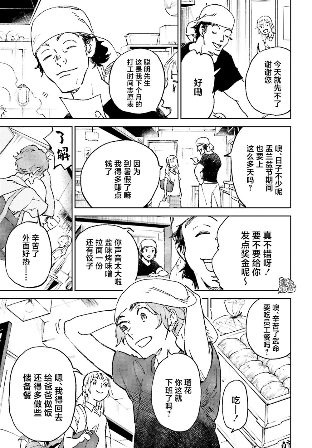 《那个夏日已然饱和。》漫画最新章节第1话免费下拉式在线观看章节第【47】张图片